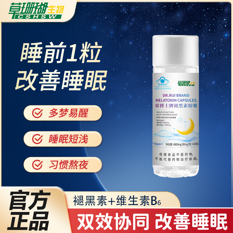 草珊瑚睿博士牌褪黑素片维生素b6安眠睡眠片改善助眠60片/瓶