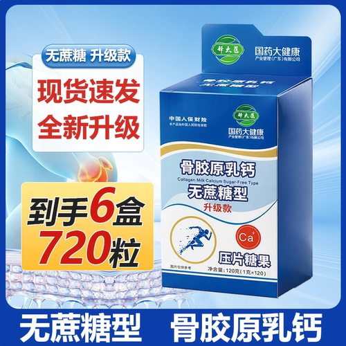 【拍一发六】国药氨糖软骨素钙片