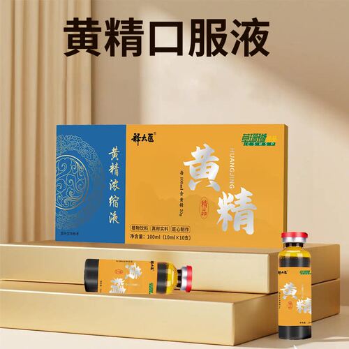 草珊瑚黄精口服液高浓缩九蒸九晒