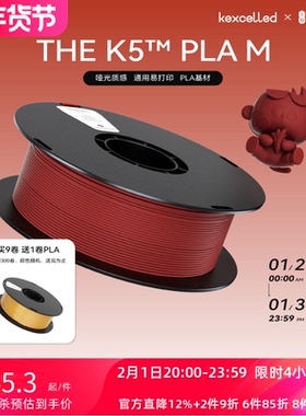 kexcelled THE K5™ PLA M哑光质感FDM3D打印机耗材打印笔丝材料1.75mm生物环保