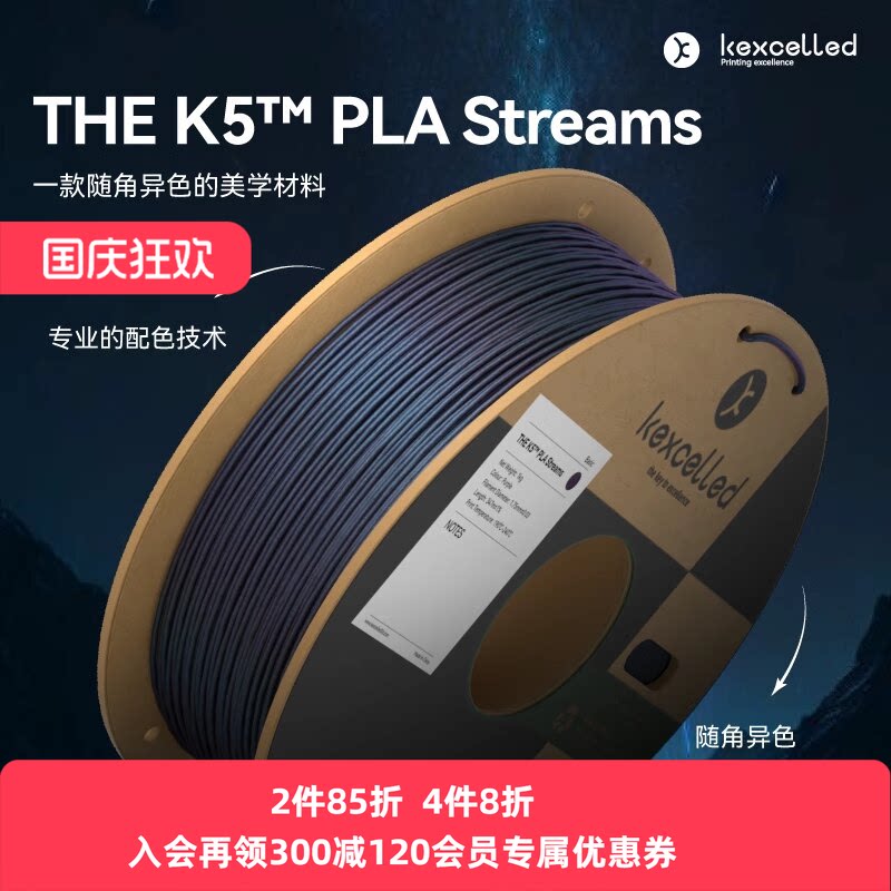 kexcelledPLA极光高级质感图片