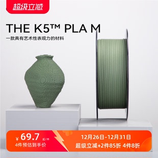 PLA K5™ M哑光质感FDM3D打印机耗材打印笔丝材料1.75mm生物环保 THE kexcelled