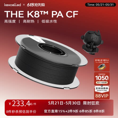 kexcelled尼龙碳纤维打印耗材