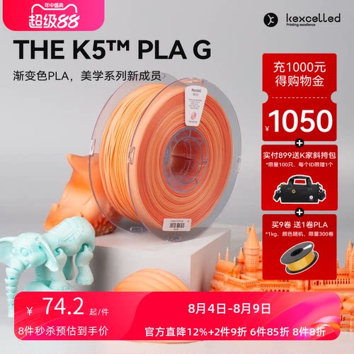 kexcelledPLA渐变色3d打印耗材