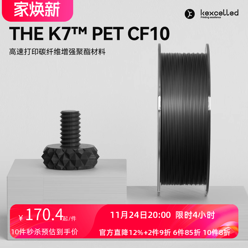 Kexcelled耗材碳纤维高硬度