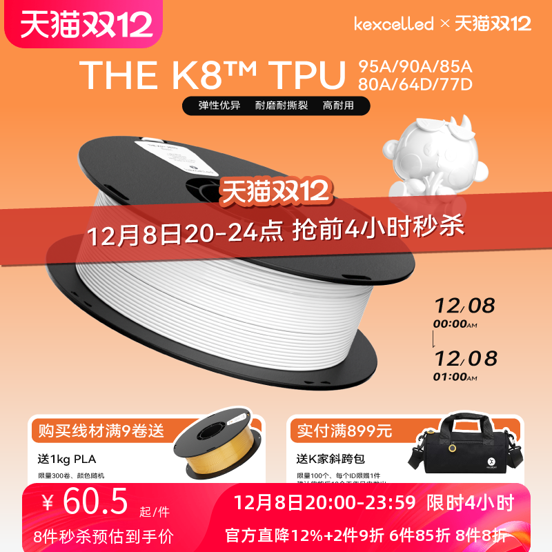 3D打印耗材柔性TPU软胶