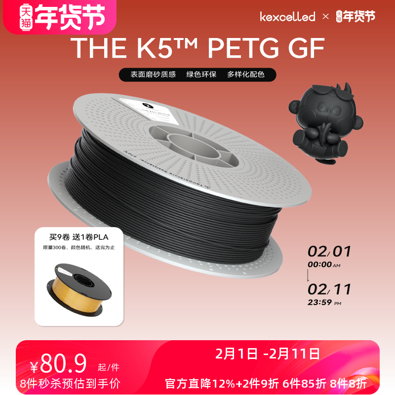 【新品】kexcelled THE K5™ PETG GF玻纤3