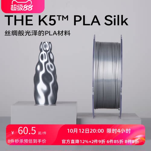 Kexcelled丝绸质感3D打印耗材