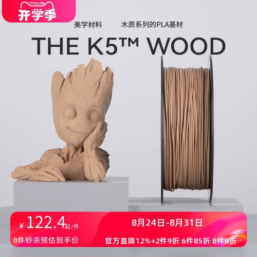 3D打印耗材木纹PLA不堵头效果