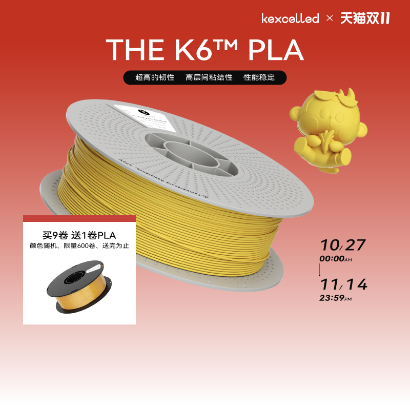 Kexcelled高韧性3D打印耗材环保