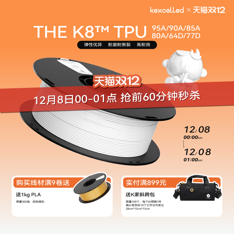 3D打印耗材柔性TPU软胶