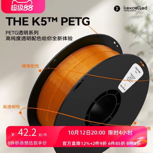 KexcelledPETGK53D打印耗材
