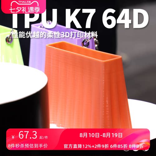 kexcelledTPU柔性3d打印材料