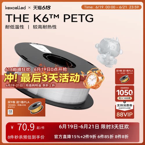 kexcelled耐热打印通透耗材