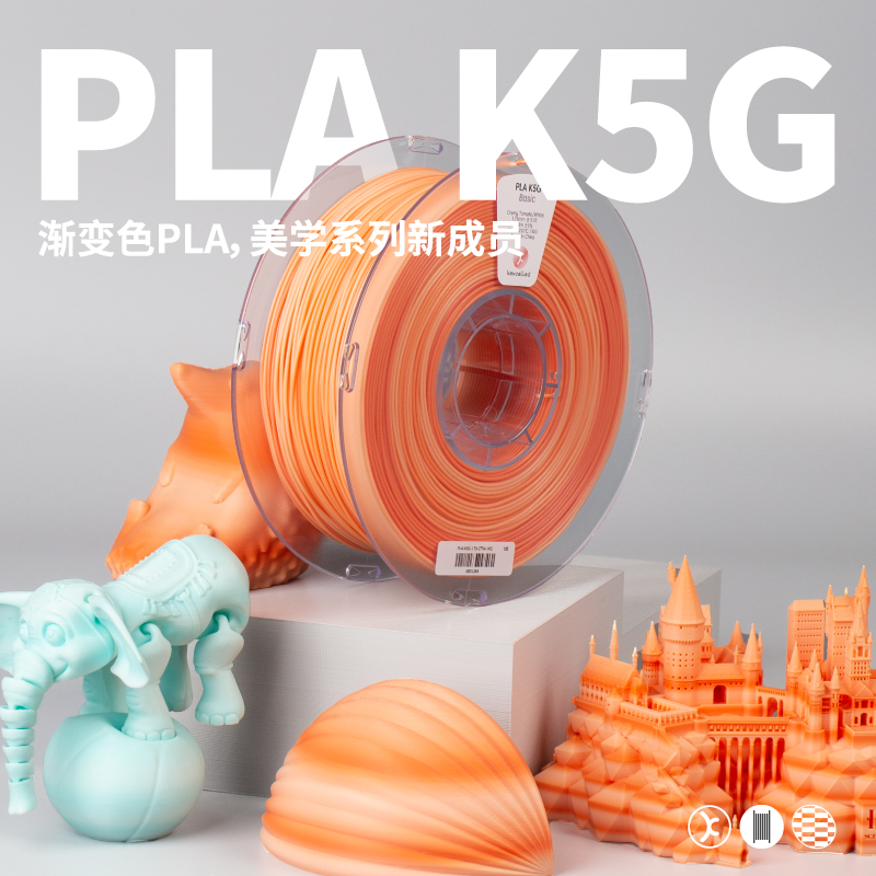 kexcelledPLA渐变色3d打印耗材