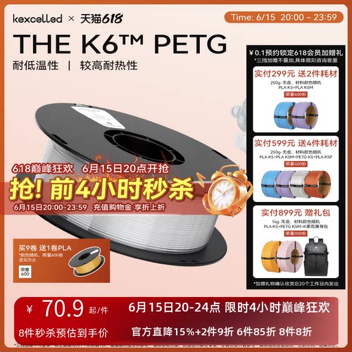 kexcelled耐热打印通透耗材
