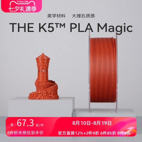 3D打印PLA魔幻视觉效果