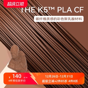 kexcelled PLA K5™ 高强度改性PLA基多色碳纤维复合材料 3D打印机耗材THE