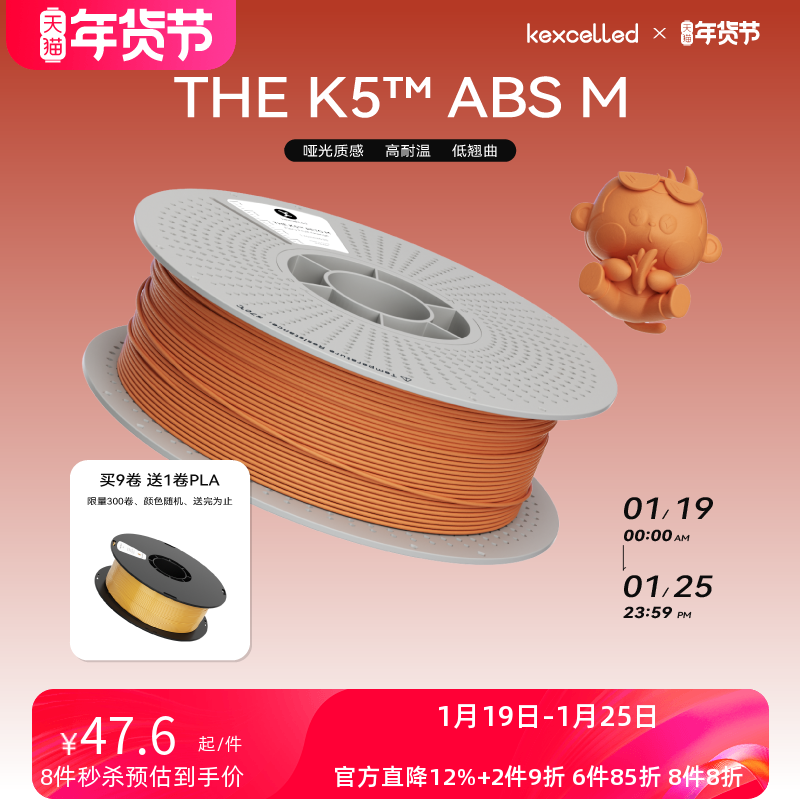 kexcelled THE K5™ ABS M哑光质感FDM3D打印机耗材高耐热材料1.75mm,办公设备/耗材/相关服务,3D打印机耗材,淘宝优惠券,粉丝福利购,淘宝优惠卷