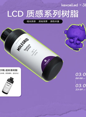 kexcelled光敏树脂3D打印光固化打印机LCD质感灰光敏树脂耗材材料405nm波段bjd