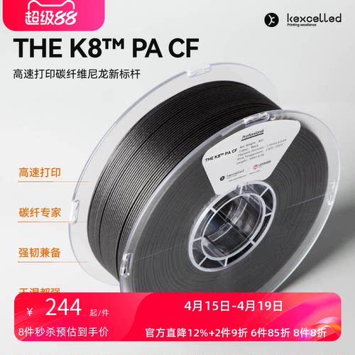 kexcelled尼龙碳纤维打印耗材