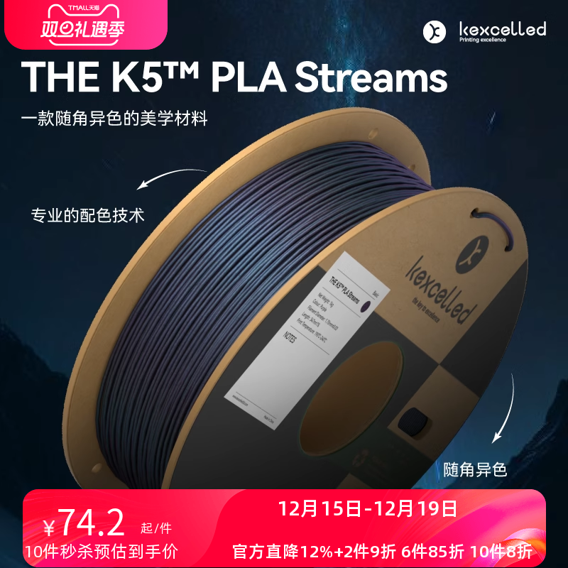 kexcelledPLA极光高级质感