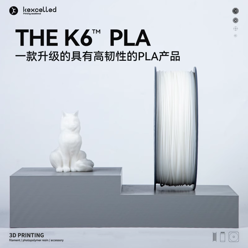 kexcelledTHE K6™ PLA3D打印机耗材PLA升级