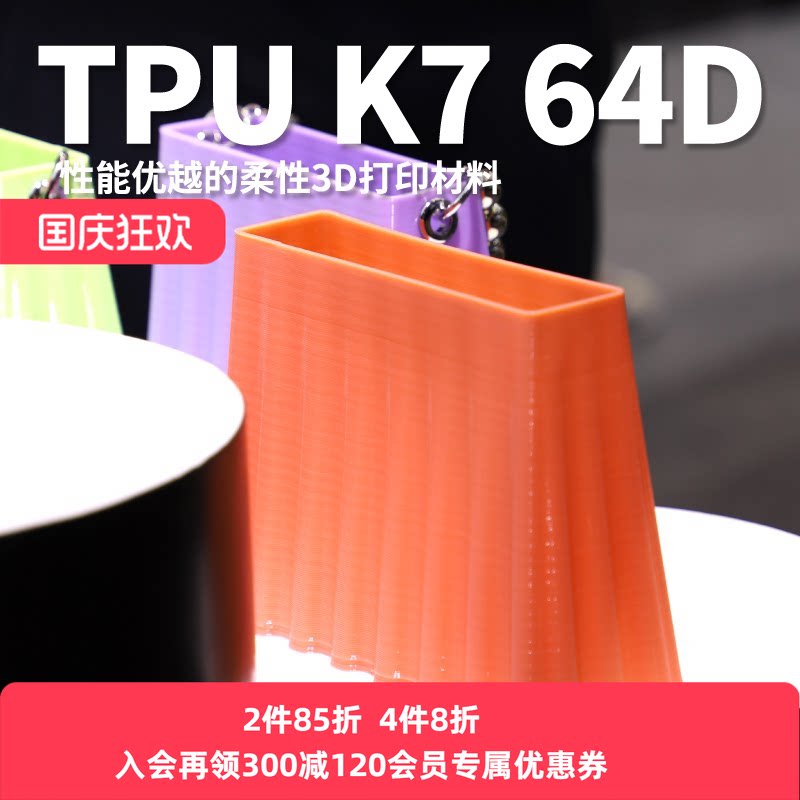 kexcelledTPU柔性3d打印材料图片