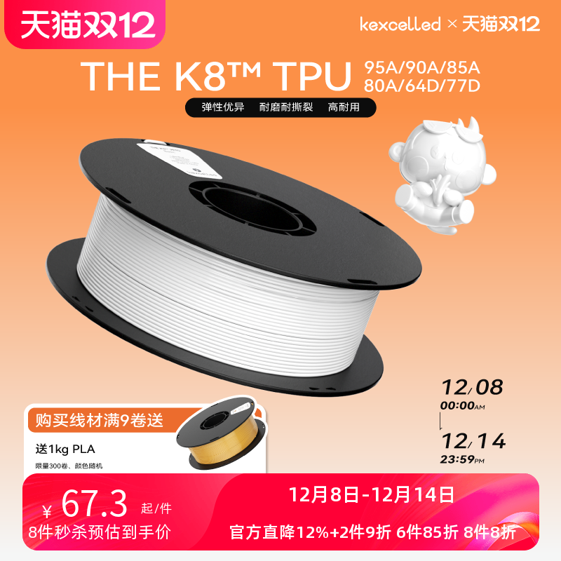 3D打印耗材柔性TPU软胶