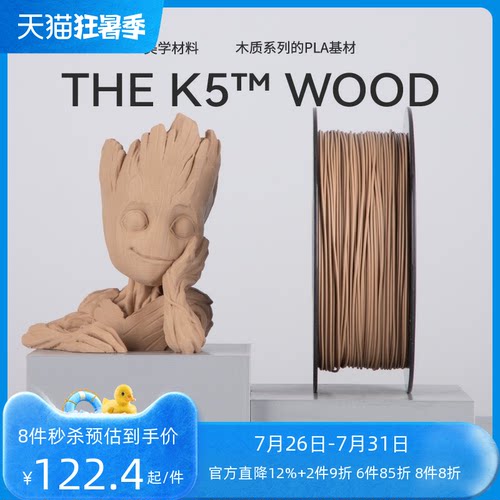 3D打印耗材木纹PLA不堵头效果