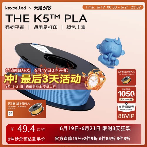 kexcelledplak53d高韧性耗材