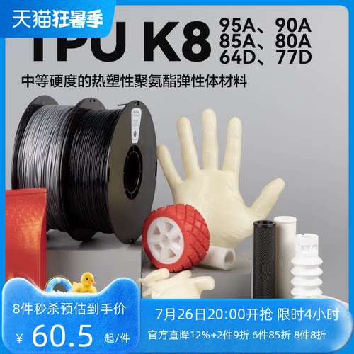 3D打印耗材柔性TPU软胶
