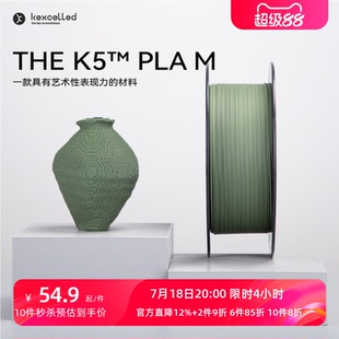 PLA K5™ M哑光质感FDM3D打印机耗材打印笔丝材料1.75mm生物环保 THE kexcelled