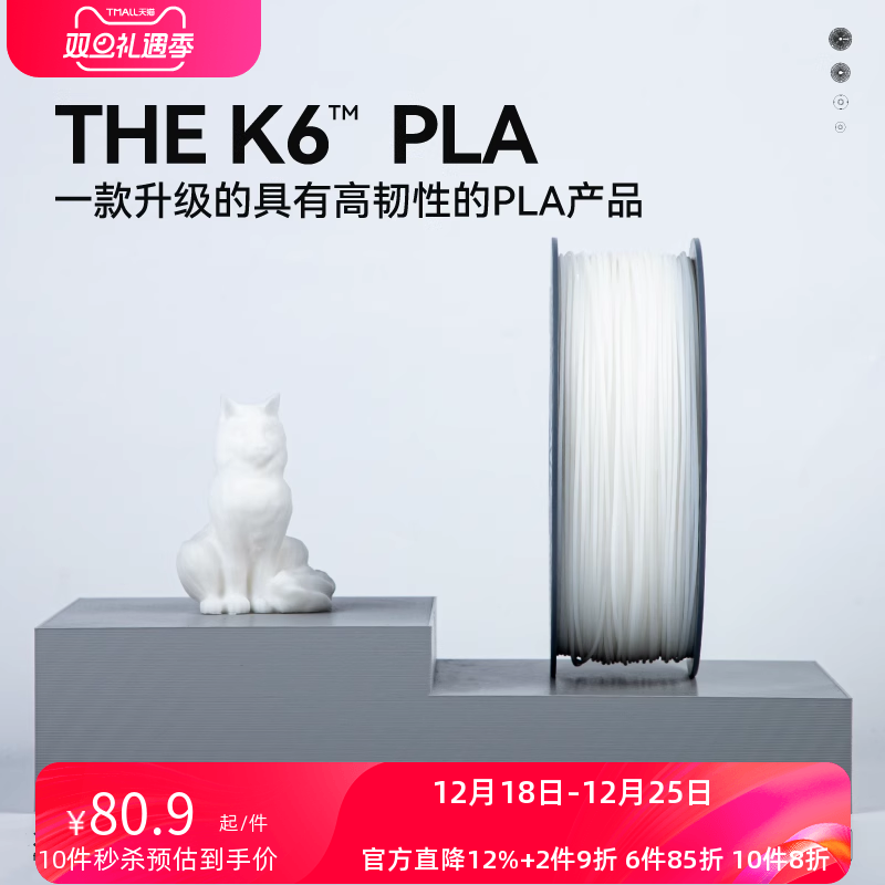 kexcelledTHE K6™ PLA3D打印机耗材PLA升级高强度高增韧FDM材料1.75 2.85mm
