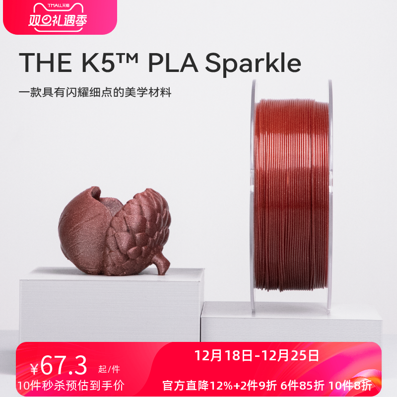 KEXCELLED3D打印材料