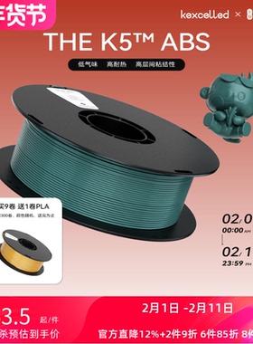 kexcelled 3D打印耗材THE K5™ ABS材料3D打印耗材材料高安定性1.75ABS耗材