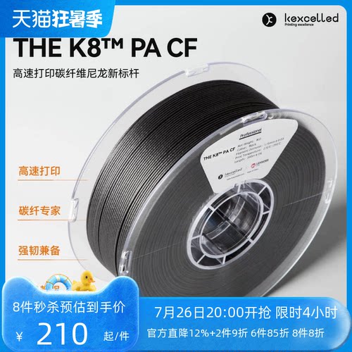 kexcelled尼龙碳纤维打印耗材