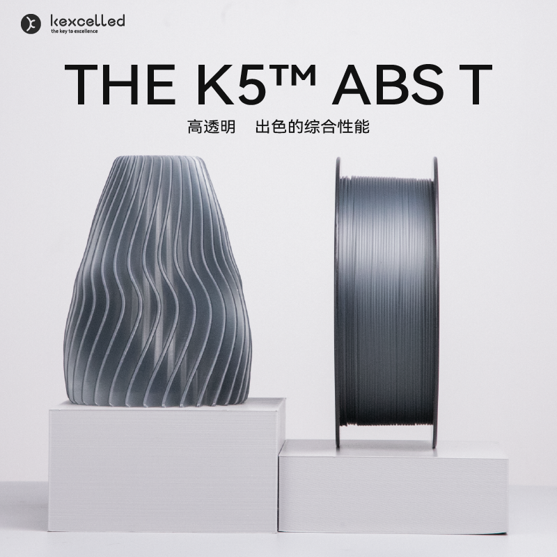 Kexcelled3D打印耗材透明ABS
