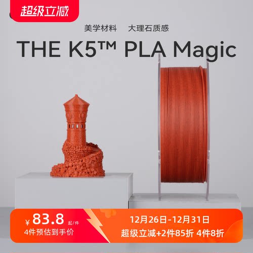 3D打印PLA魔幻视觉效果