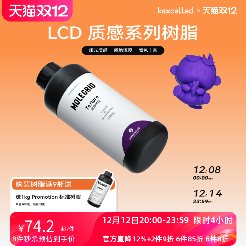 Kexcelled光敏树脂气味低