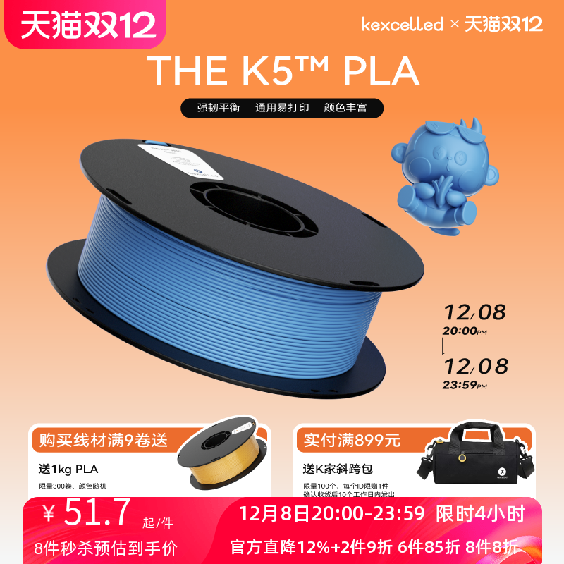 kexcelledplak53d高韧性耗材
