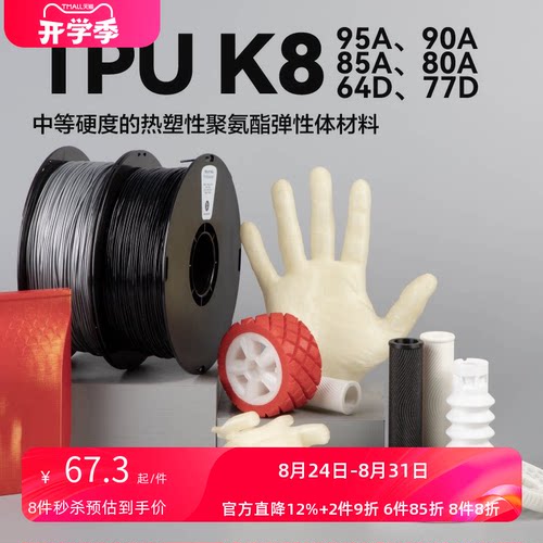 3D打印耗材柔性TPU软胶