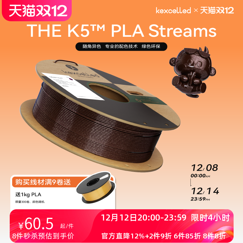 kexcelledPLA极光高级质感