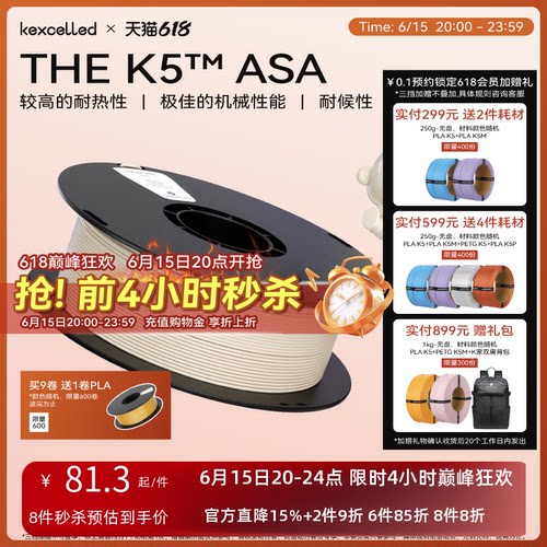 Kexcelled耗材高韧性耐热性