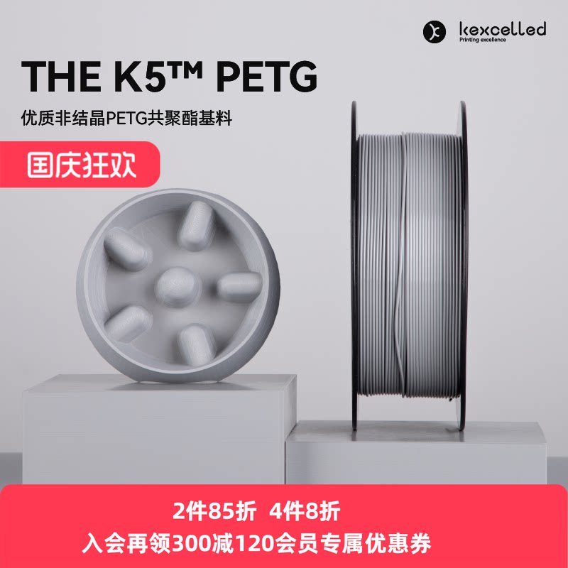 PETG耗材Kexcelled通透图片