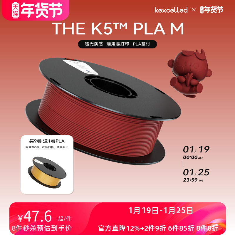 kexcelled THE K5™ PLA M哑光质感FDM3D打印机耗材打印笔丝材料1.75mm生物环保,办公设备/耗材/相关服务,3D打印机耗材,淘宝优惠券,粉丝福利购,淘宝优惠卷
