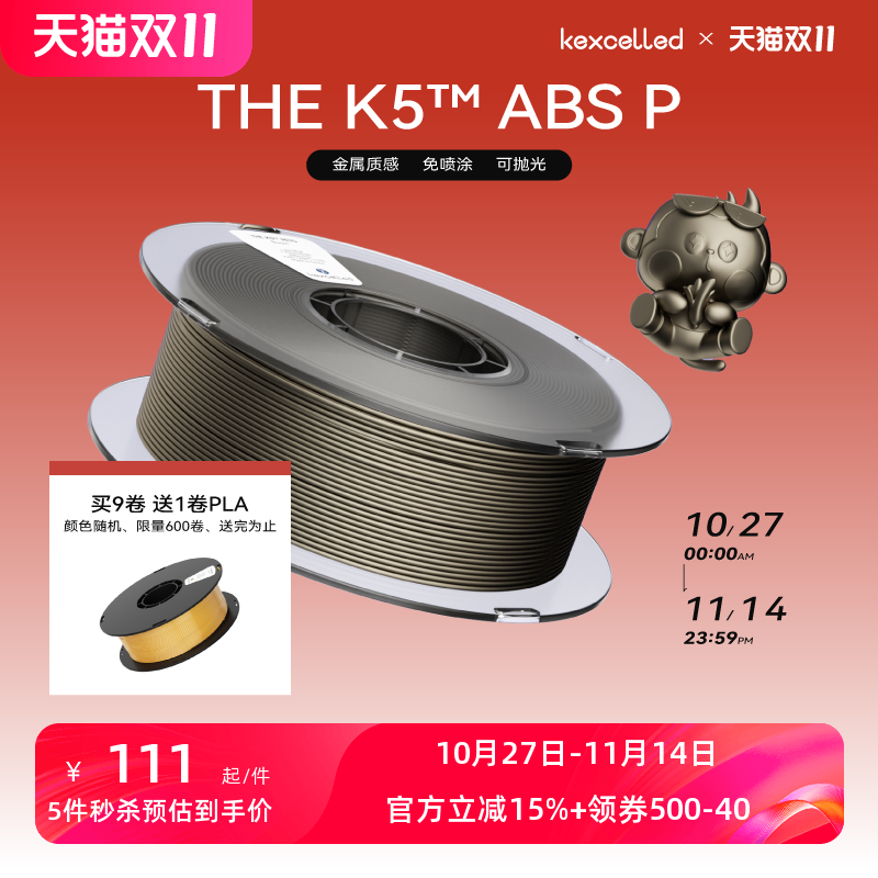 Kexcelled金属质感3D打印耗材