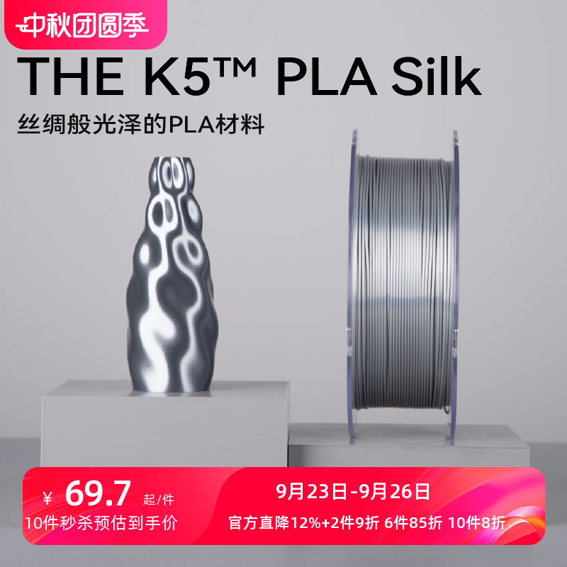 Kexcelled丝绸质感3D打印耗材