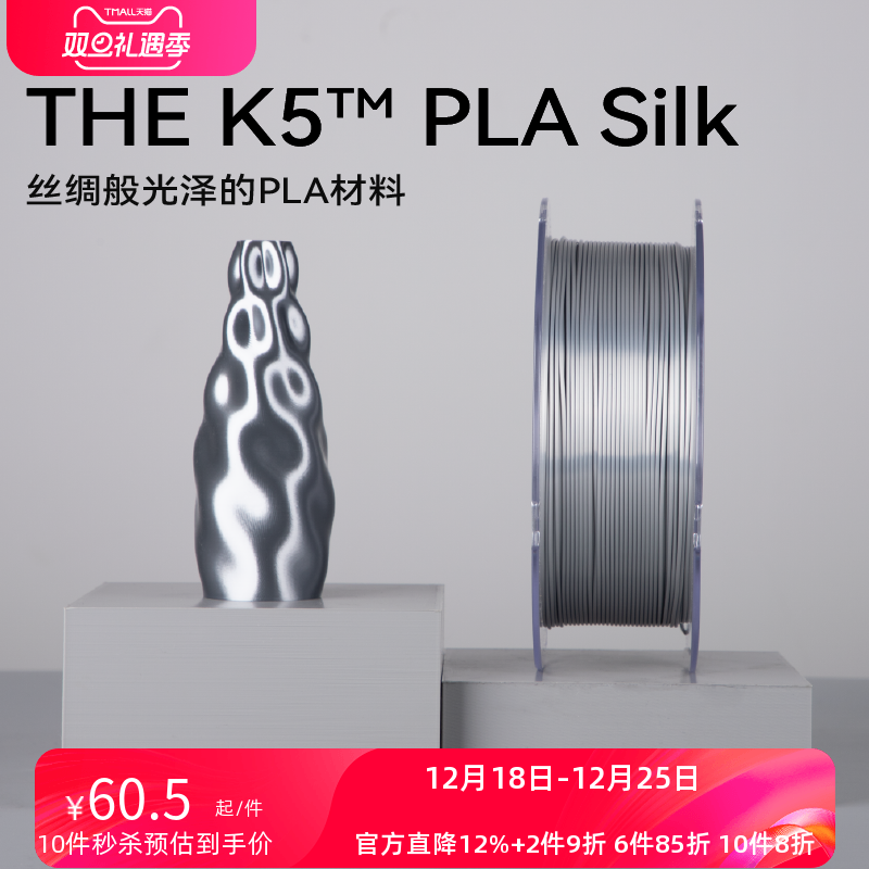 Kexcelled丝绸质感3D打印耗材