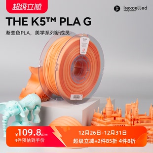 THE 3D打印PLA材料易打丝绸彩虹渐变色1.75 K5™ G3D打印机耗材 PLA kexcelled